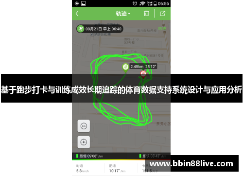 基于跑步打卡与训练成效长期追踪的体育数据支持系统设计与应用分析